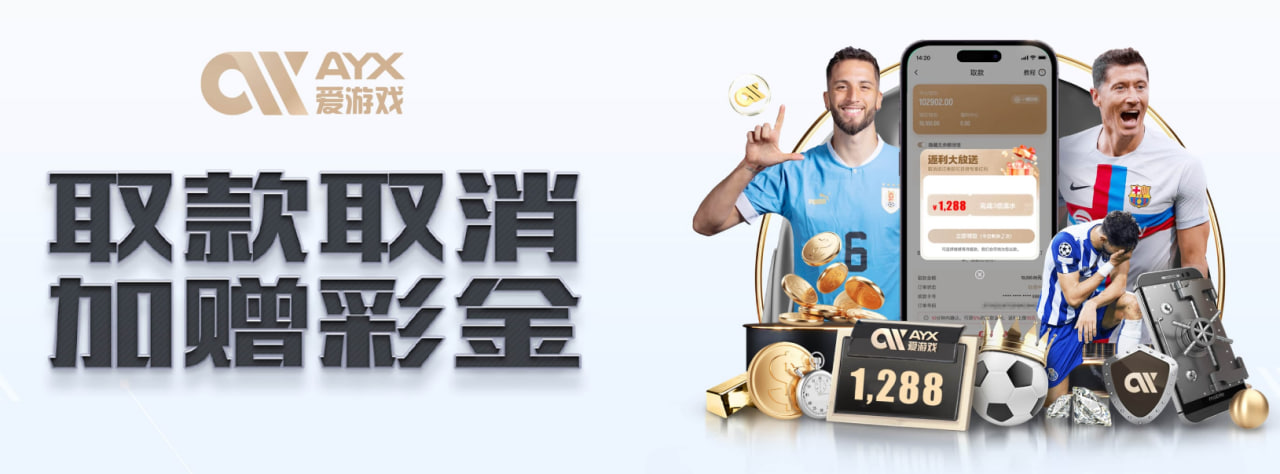 爱游戏-综合体育娱乐平台 | 真人、电竞在线游戏-AYX SPORTS