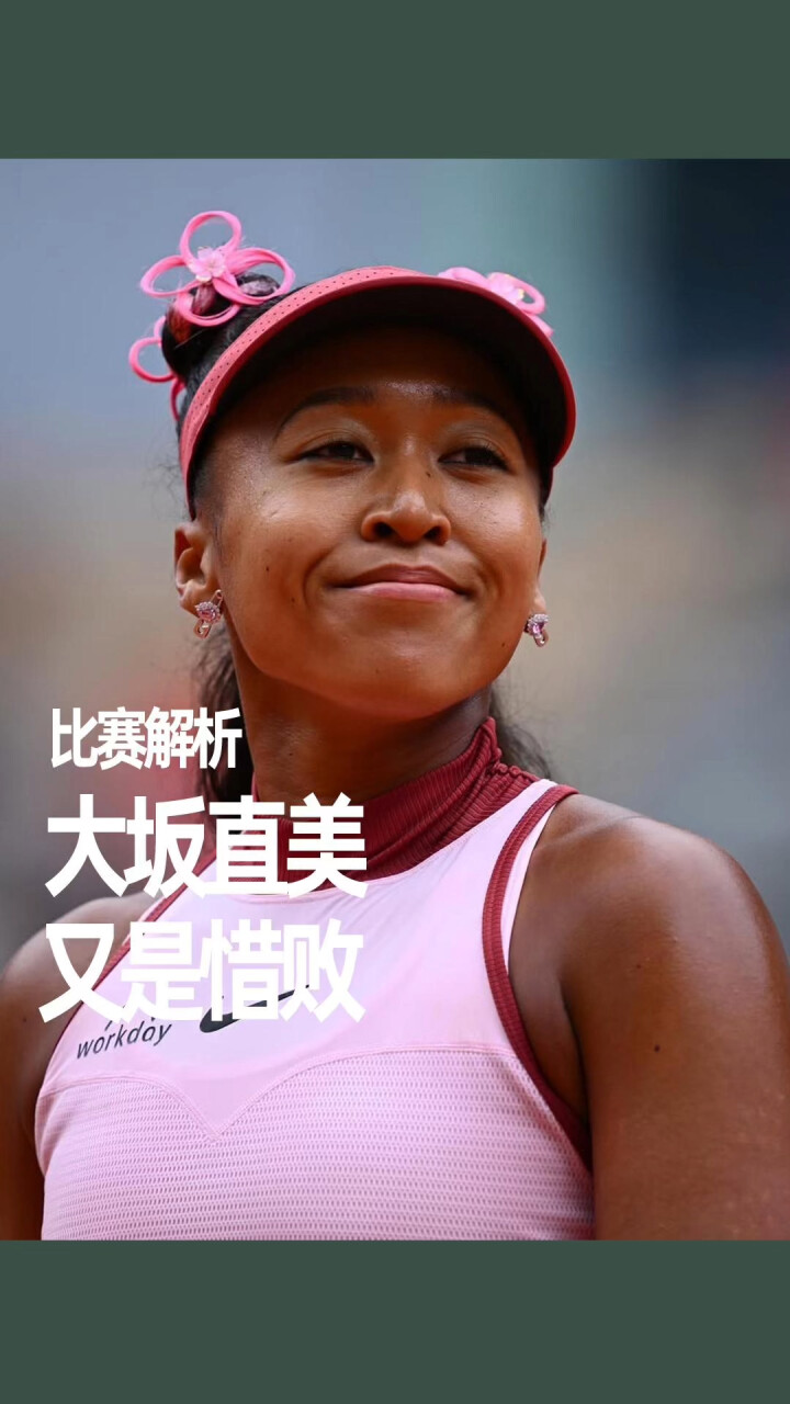 大坂直美官方宣布持续失利新规，瑞士队引发争议！的简单介绍-爱游戏ayx综合